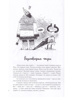 Жизнь замечательных слов, или Беллетризованная этимологическая малая энциклопедия (БЭМЭ).