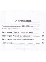 От Терека до Карпат