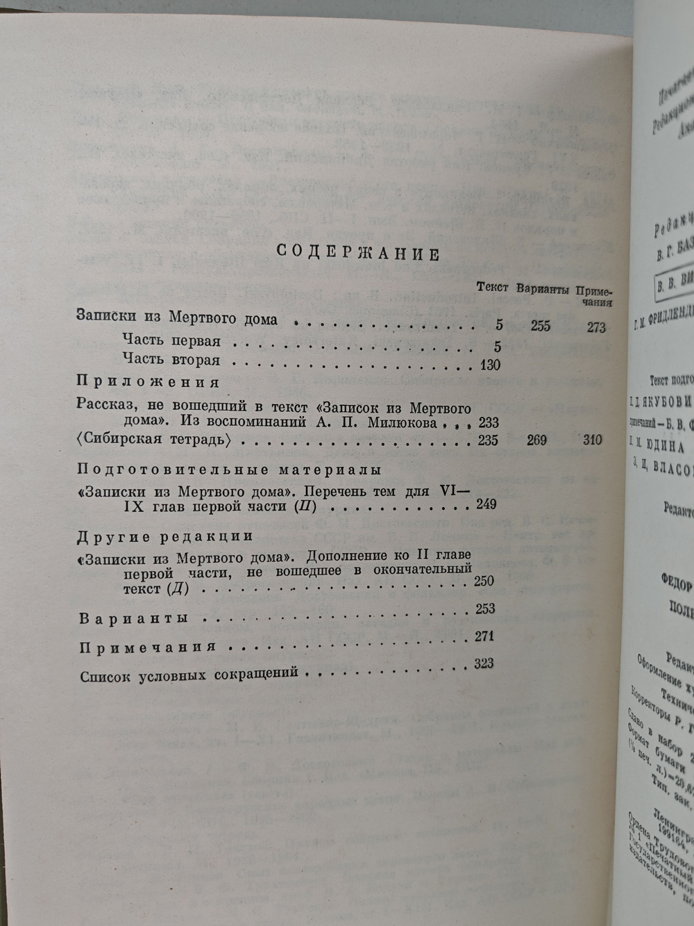 Ф. М. Достоевский. Полное собрание сочинений в 30 томах. Том 4. Записки из мертвого дома