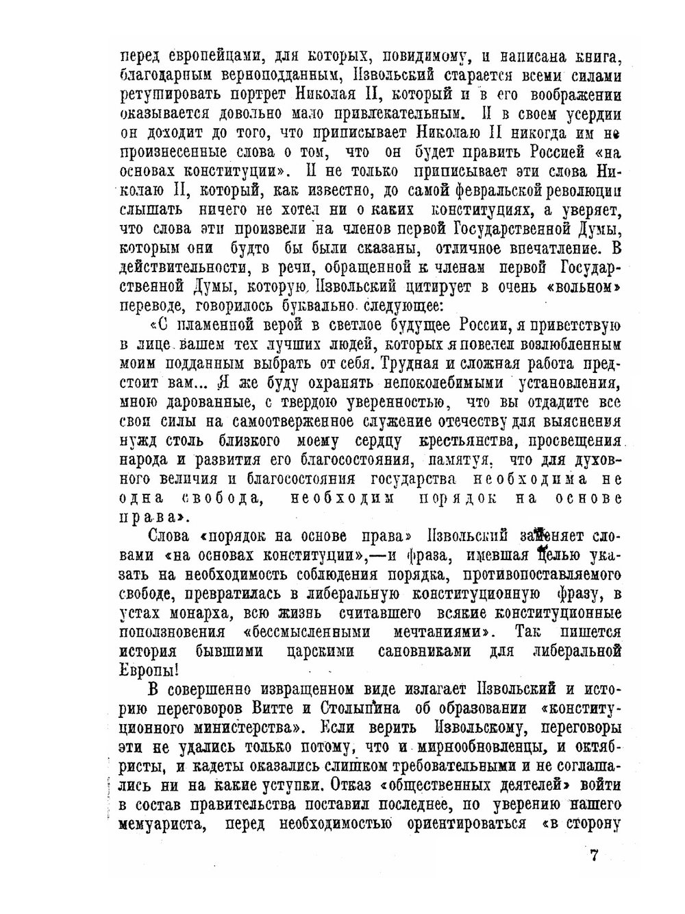 Воспоминания | А.П. Извольский