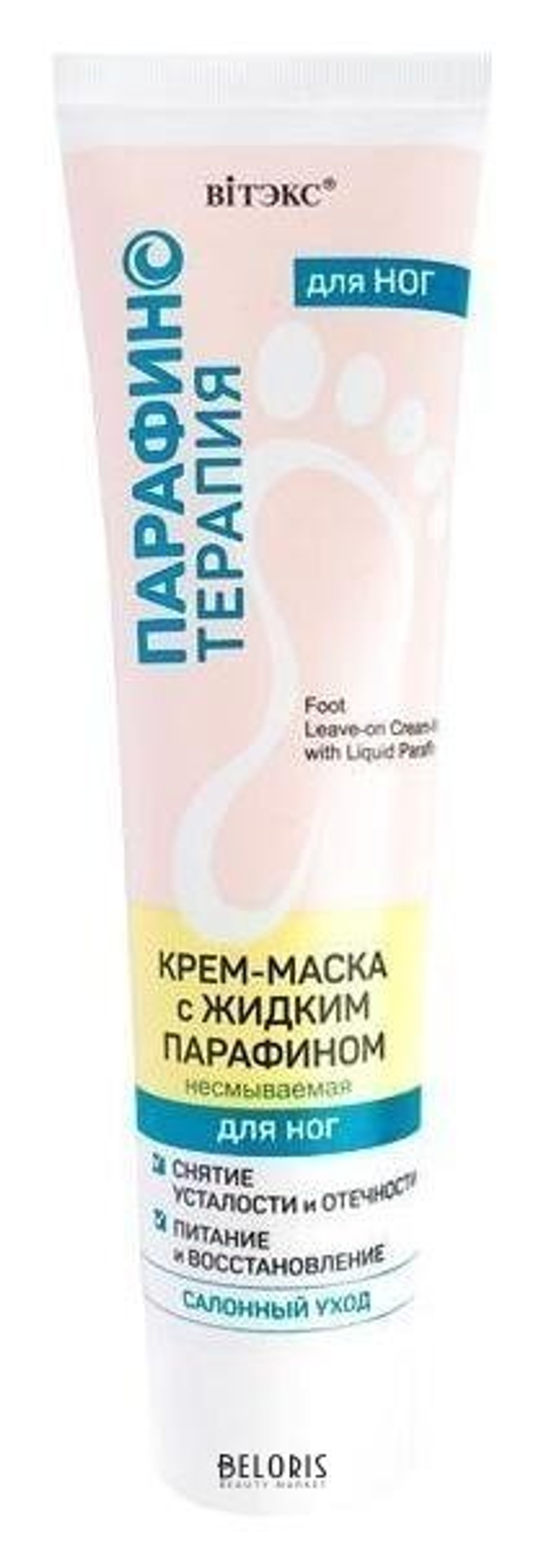 Крем-маска для ног с жидким парафином несмываемая