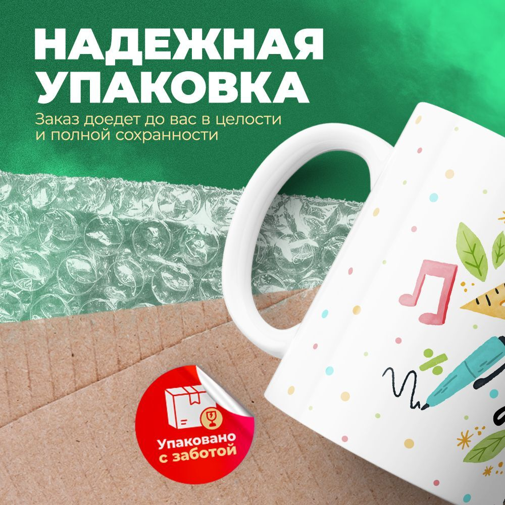 Кружка ТМ Ларец, "Лучший учитель", глянцевая, 330мл, 1шт