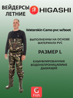 Забродники Вейдерсы Waterskin Camo pvc w/boot