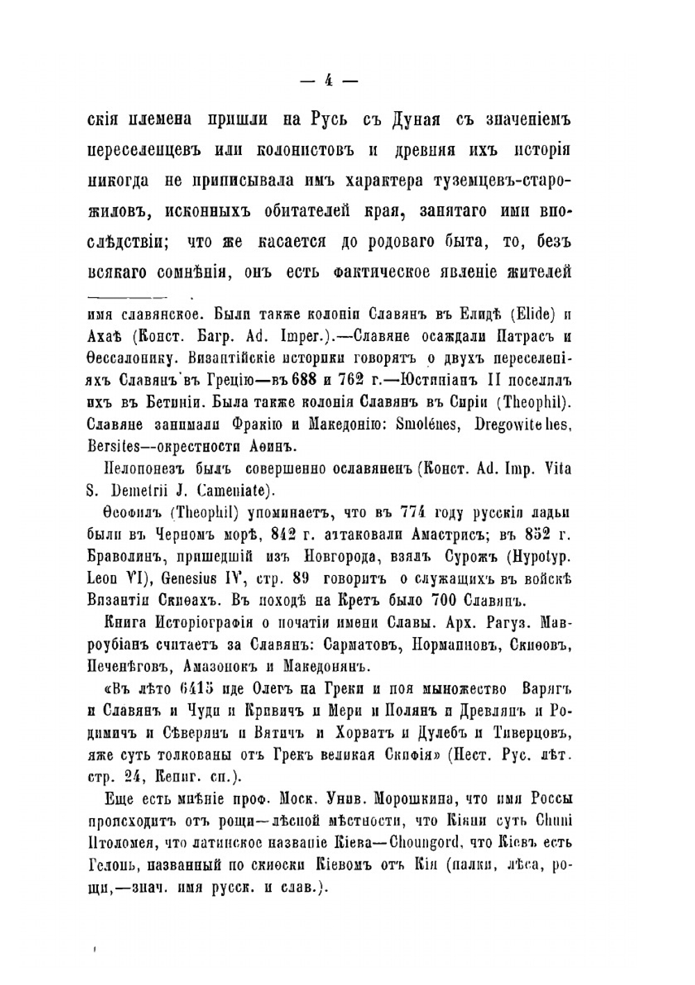 Очерк истории русского народа до XVII | Д.Д. Сонцов
