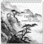 Скетчбук для зарисовок карандашом, 190*190 мм., 60л., "QUADRO BIG CALQUE", 64 г/м2, Полином, гребень, ламинация, жёсткая подложка, калька матовая марк