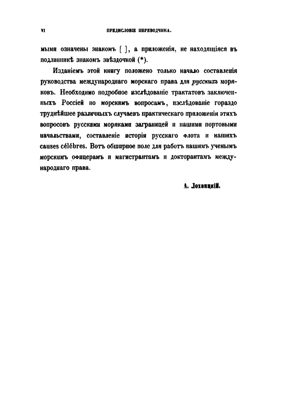 Морское международное право | Александр Лохвицкий; Тхеодоре Ортолан