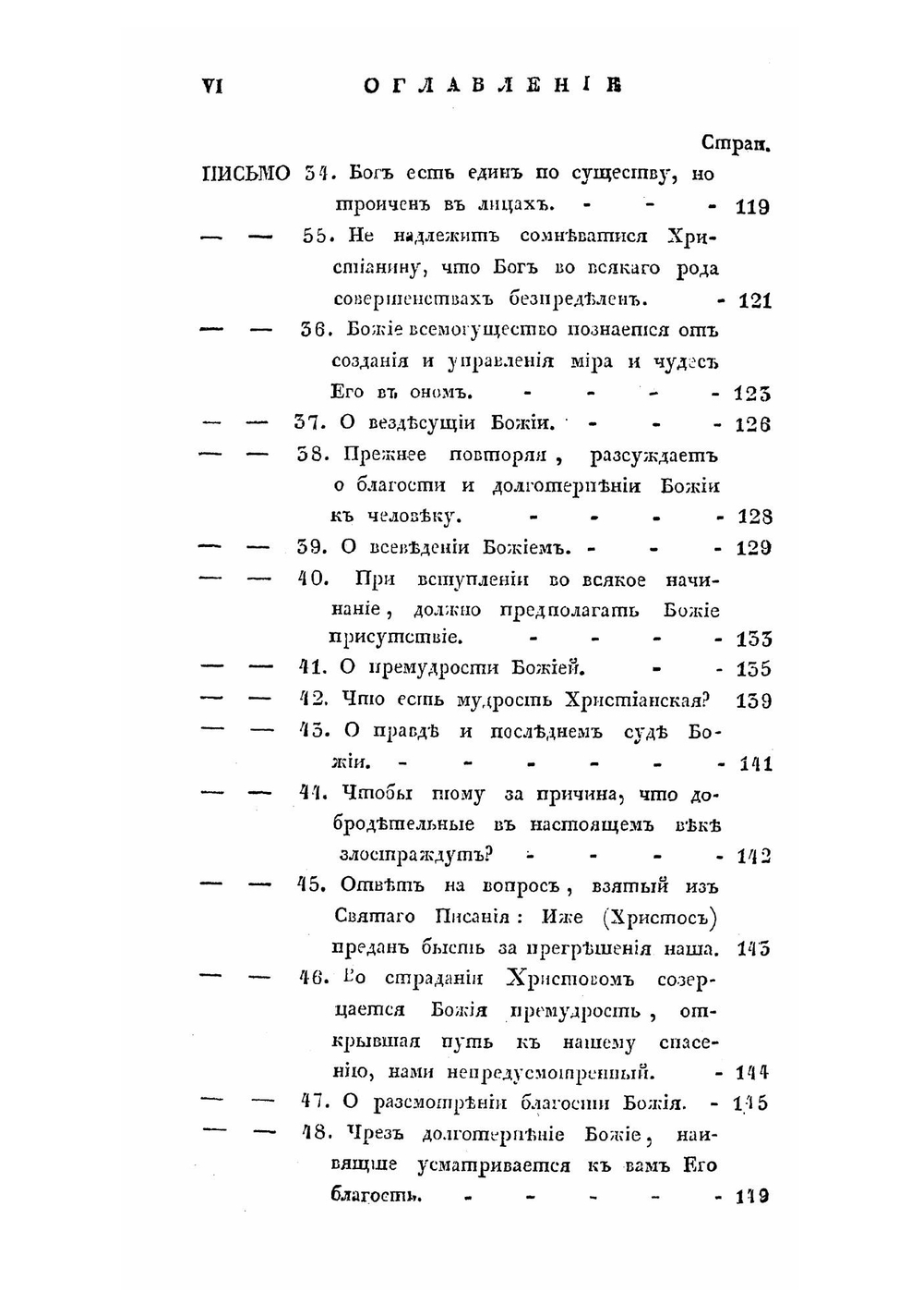 Письма келейные, сочиненные преосвященным епископом Воронежским и Елецким, Тихоном Первым, во время пребывания его на обещании, той же епархии в Задонском монастыре | Тихон Задонский