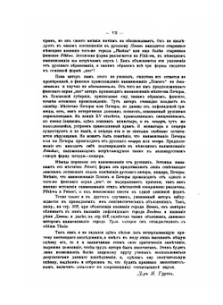 Вятичи Орловской губернии | П. Якобий