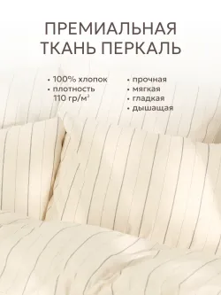 Пододеяльник 1,5-спальный на молнии 145x215 см Сказка "Полоски Эко" перкаль