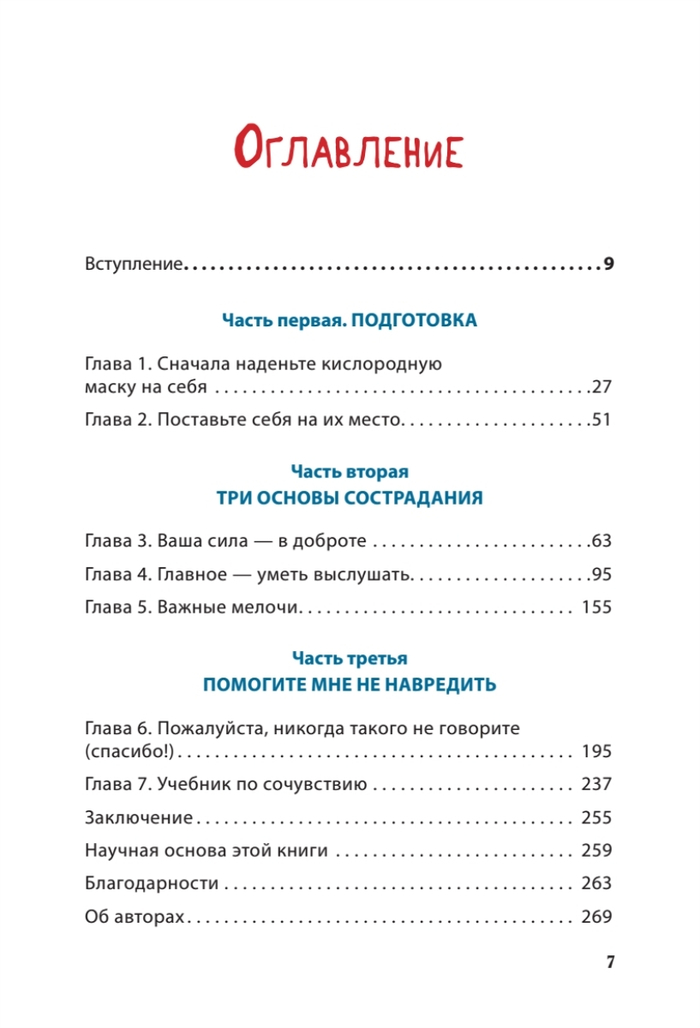 Виски для раненой души. Что говорить и не говорить, когда у близких плохие новости