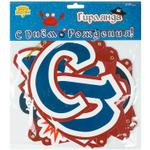 Гирл-буквы С ДР Пиратский Остров 210см