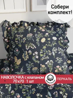 Декоративная наволочка с рюшами, оборками "Ботаника" 70х70 см, 1 шт, без молнии
