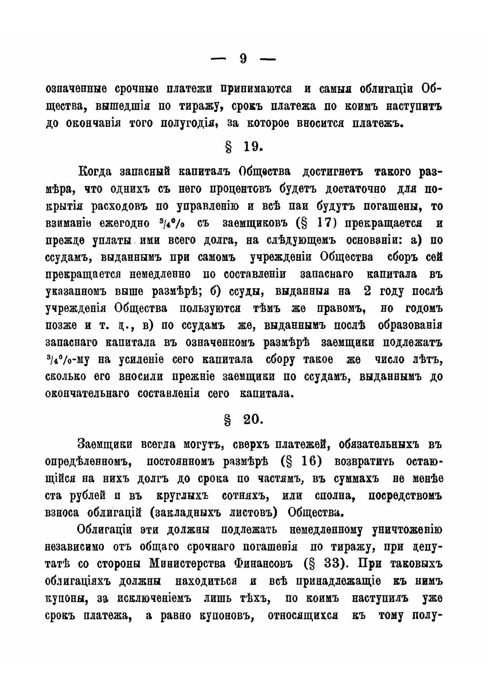 Устав Кронштадтского городского кредитного общества | Нет автора