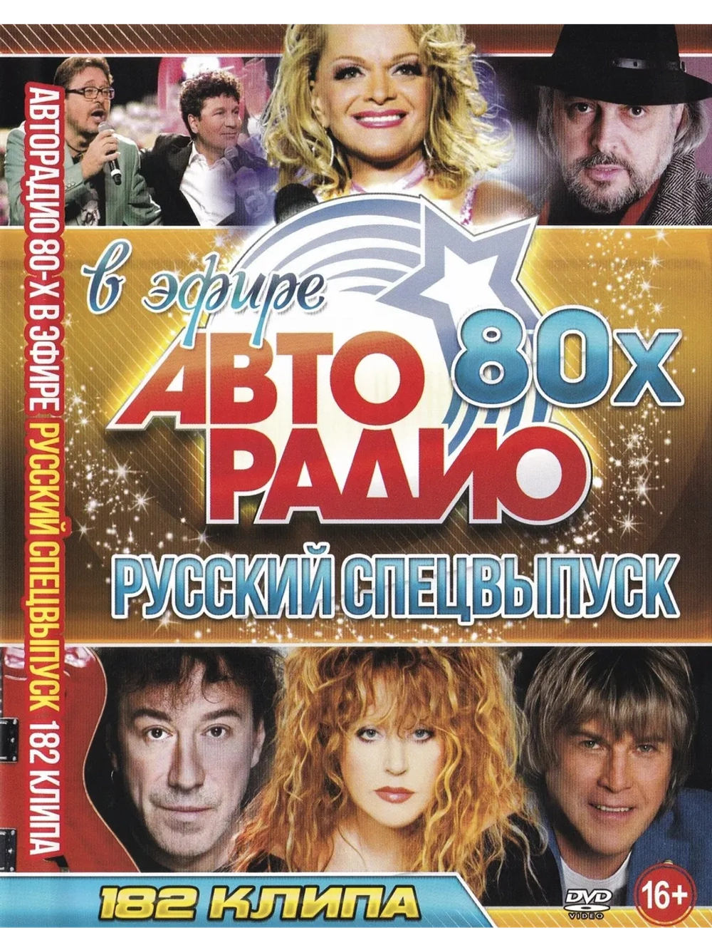 Авторадио 80-х в эфире, Русский спецвыпуск (КЛИПЫ на DVD)