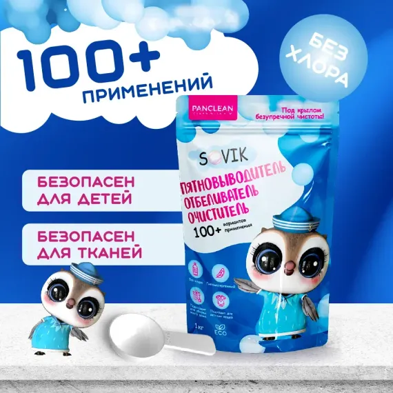 Пятновыводитель-отбеливатель СОВИК SOVIK_1KG