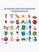 Развивающая игра Составь предложения