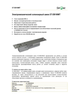ST-DB100MT Электромеханический соленоидный замок