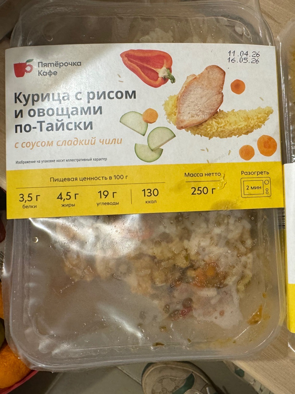 Курица с рисом и овощами по Тайски ✅