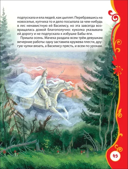 Русские волшебные сказки