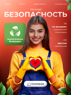 Антисептик универсальный бесцветный PaintPRO 10л