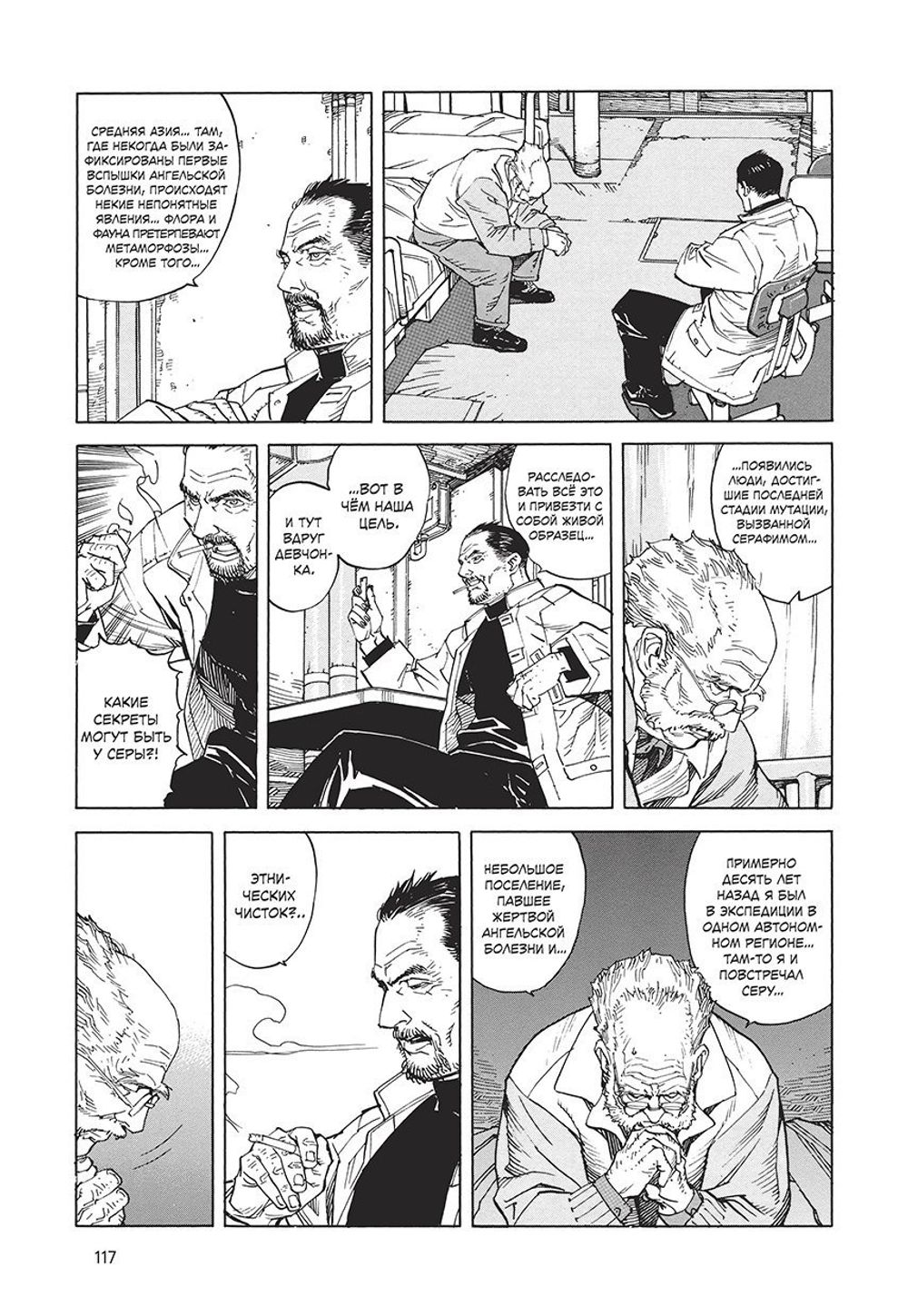 Комикс Серафим - 266613336 крыльев