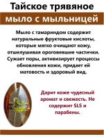 Тайское мыло для лица и тела