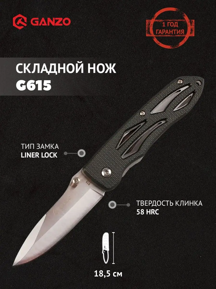 Нож складной Ganzo G615
