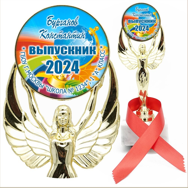 Кубок Выпускник 1 класса. Арт. 7269