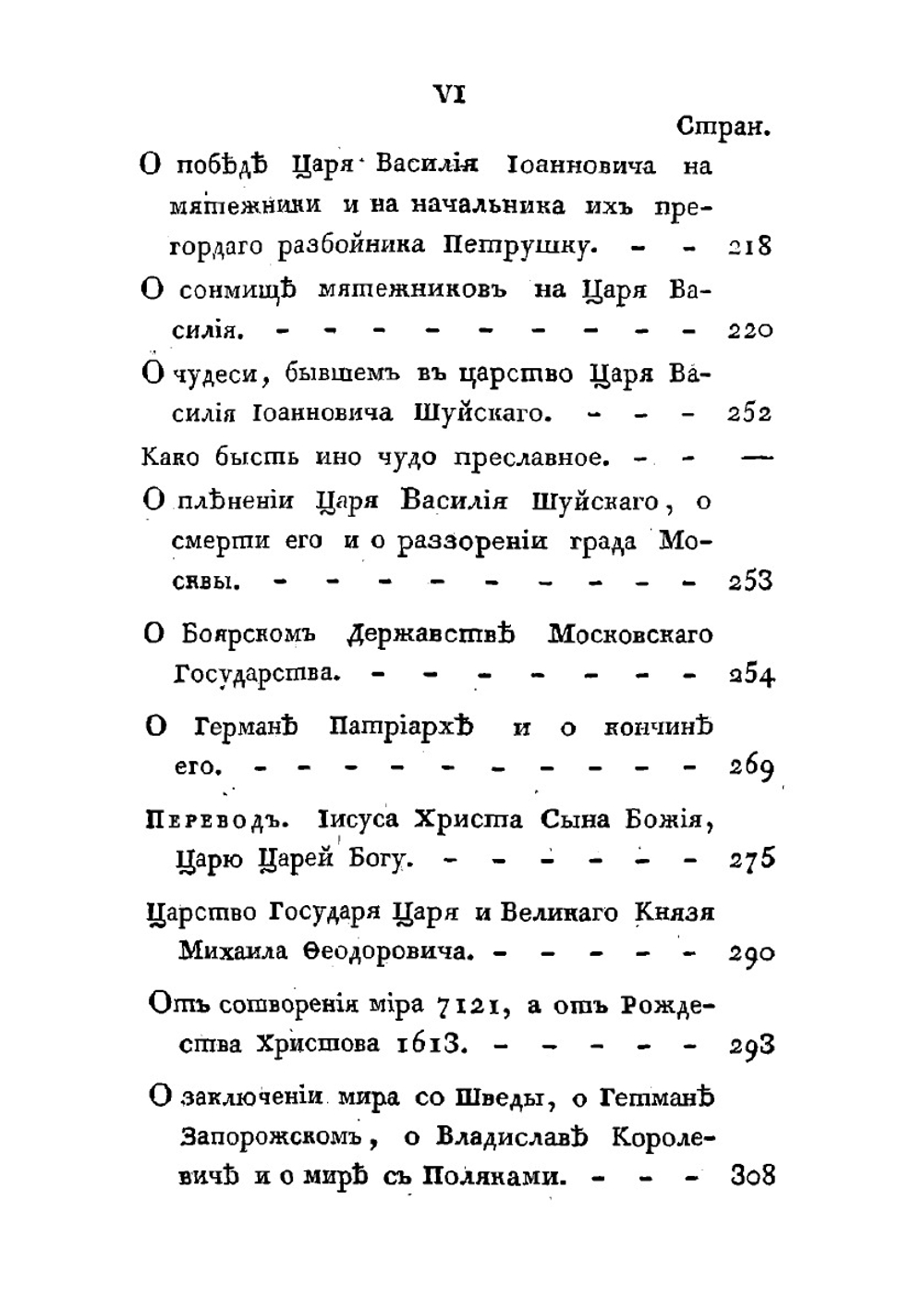 Подробная летопись от начала России до Полтавской баталии. Часть 3 | Нет автора
