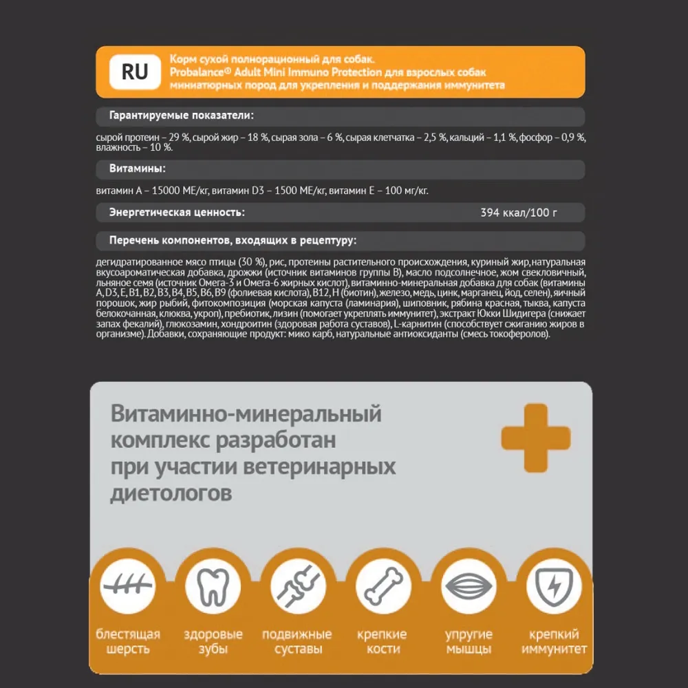 Сухой корм ProBalance Immuno Adult Mini для взрослых собак миниатюрных пород