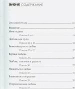 Божья любовь в псалмах