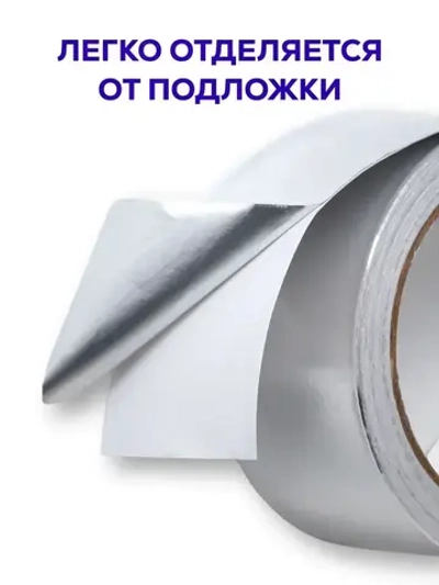 Алюминиевый скотч Waldex фольгированный, термостойкий 48мм*25м