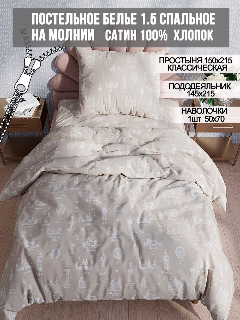 Постельное белье Milky Garden "Foggy Albion" 1,5-сп наволочка 70х70 1шт Простынь 150х215 см Пододеяльник 145х215 см