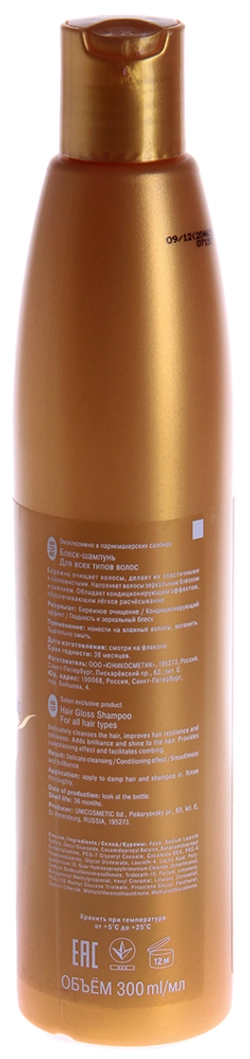 Блеск-шампунь для всех типов волос / Curex Brilliance 300 мл