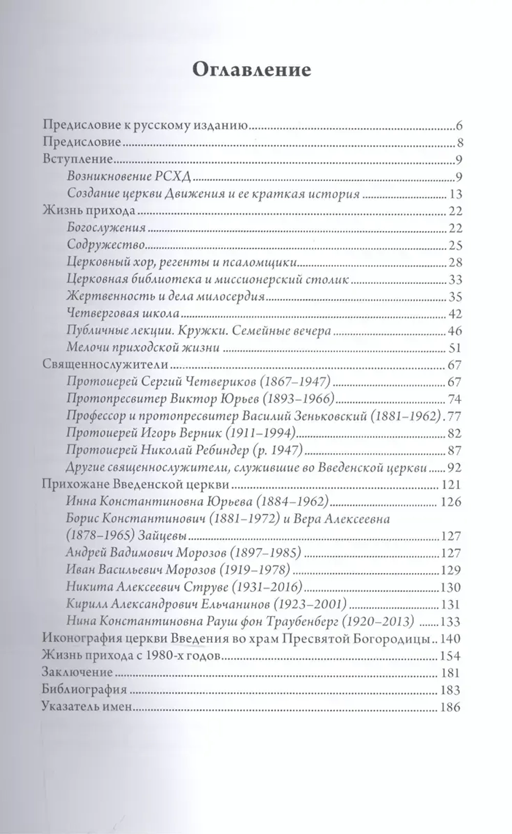 История эмигрантского прихода