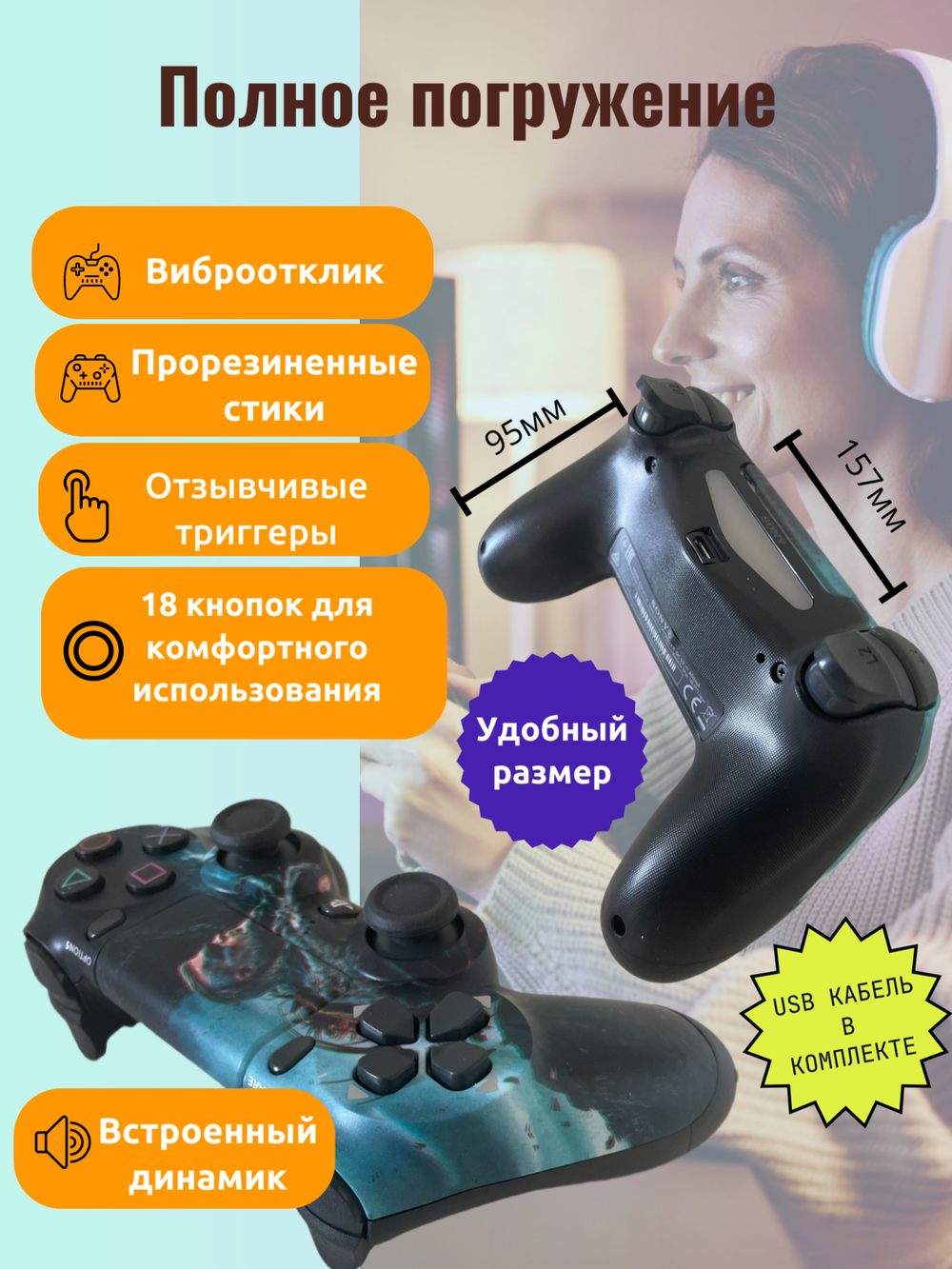 Беспроводной геймпад для PS4 с зарядным кабелем, Bluetooth / Джойстик для PS и ПК