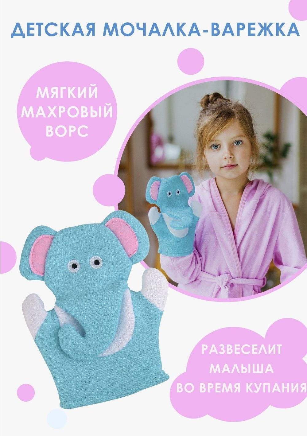 Голубая детская мочалка-варежка для купания «Слоник»