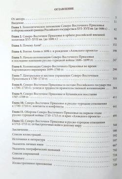 «Азовский проект» Петра I: Северо-Восточное Приазовье во внешней и внутренней политике России конца XVII – начала XVIII века
