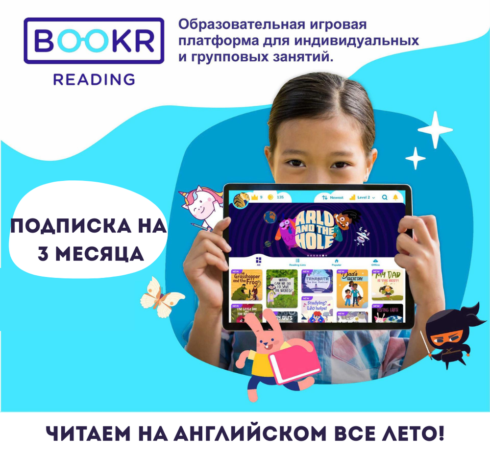 BOOKR Reading 3 месяца