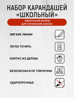 Карандаши  шестигранные "Школьный" 6 шт.