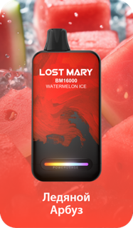 Одноразовый Pod Lost Mary BM - Ледяной Арбуз (16000 затяжек)