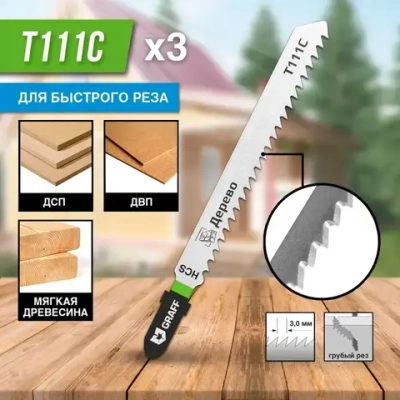 Пилки для лобзика по дереву и металлу 10 шт GRAFF