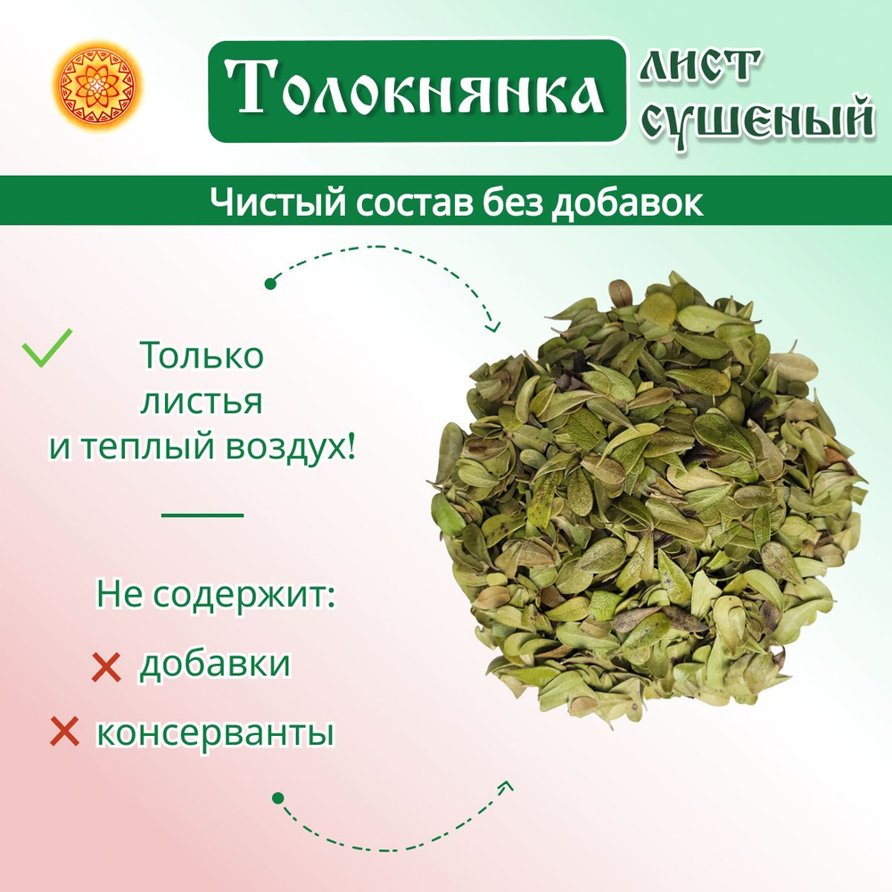 Толокнянка лист сушеный, 70 г.