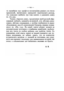 Генералиссимус князь Суворов. Издание 2-е | А. Петрушевский