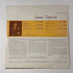 Винтажная виниловая пластинка LP Анна Герман Надежда (СССР 1977) Ленинградский Завод