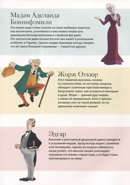 Графический роман Коты-аристократы