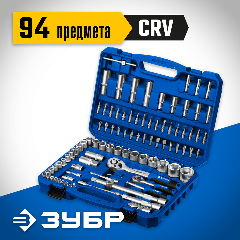 ЗУБР А-94, 94 предм., (1/2″ + 1/4″), универсальный набор инструмента, Профессионал (27635-H94)