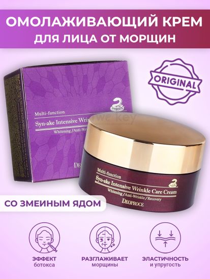 Deoproce Крем со змеиным ядом - Syn-Ake Intensive Wrinkle Care Cream 100 гр