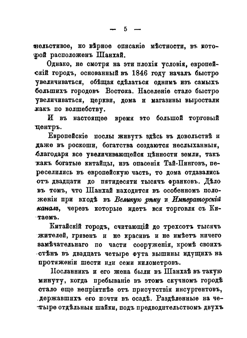 Записки о Китае | г-жа Бурбулон
