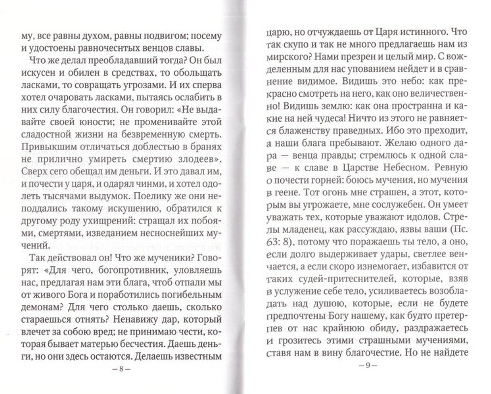 Святые сорок мучеников Севастийских. Исторические сведения и чудеса. Акафист